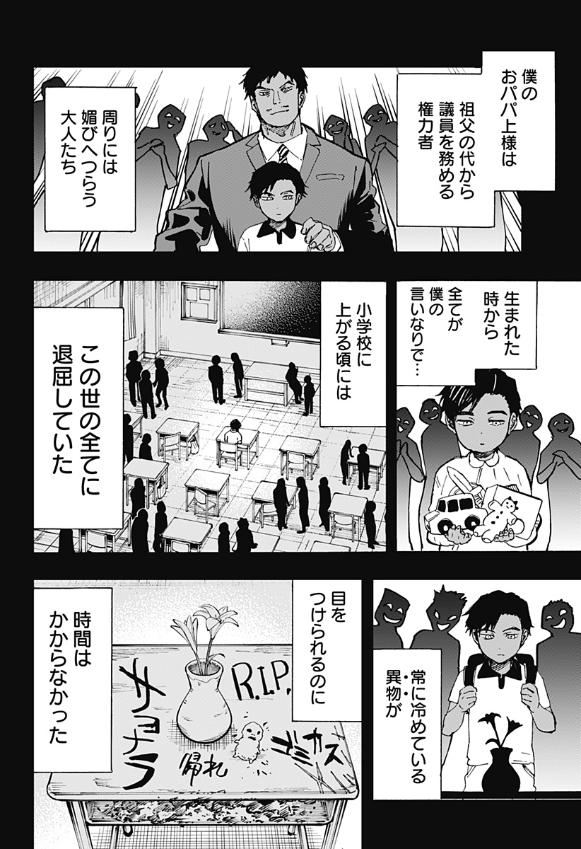 マリッジトキシン Chap 73 - Next Chap 74