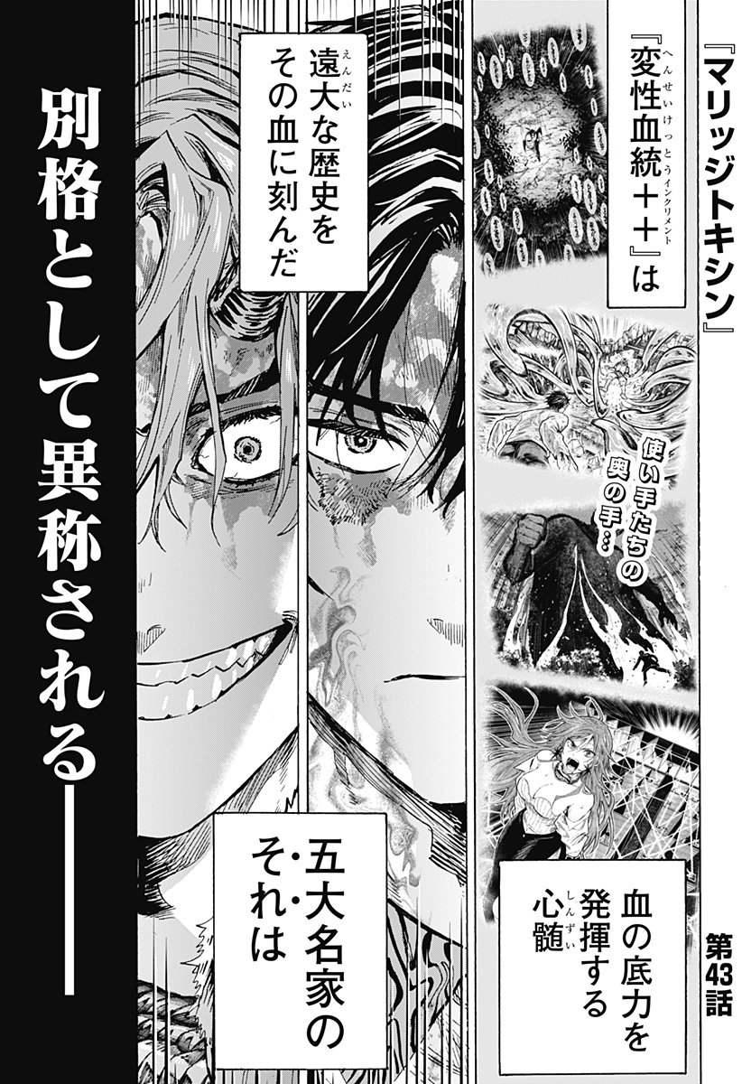 マリッジトキシン Chap 43 - Next Chap 44