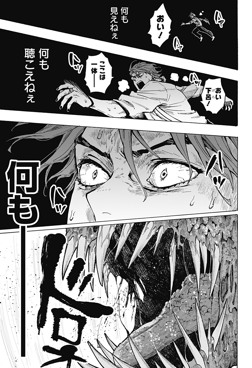 マリッジトキシン Chap 43 - Next Chap 44