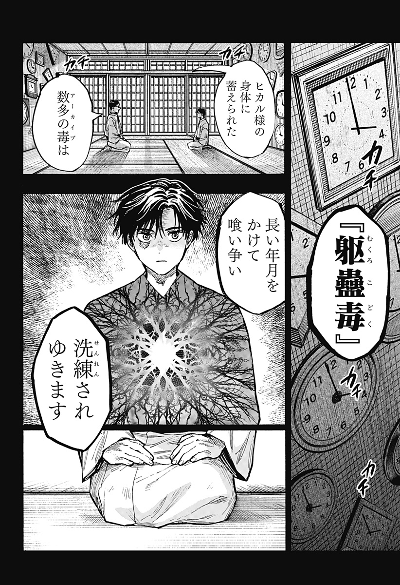 マリッジトキシン Chap 43 - Next Chap 44