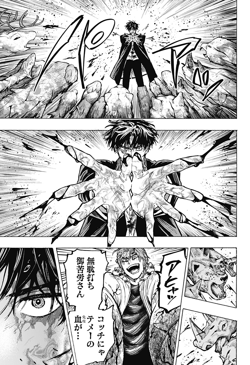 マリッジトキシン Chap 43 - Next Chap 44