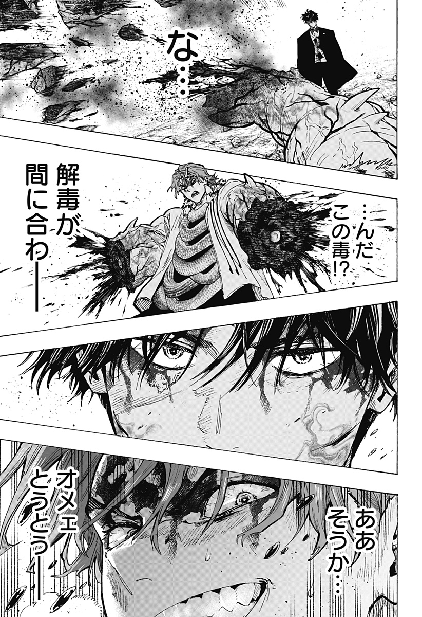 マリッジトキシン Chap 43 - Next Chap 44