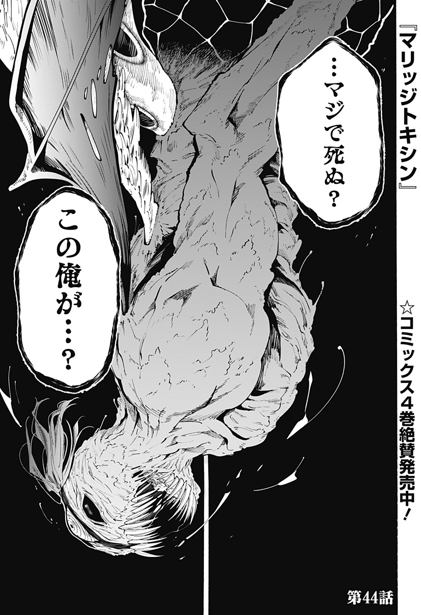 マリッジトキシン Chap 44 - Next Chap 45