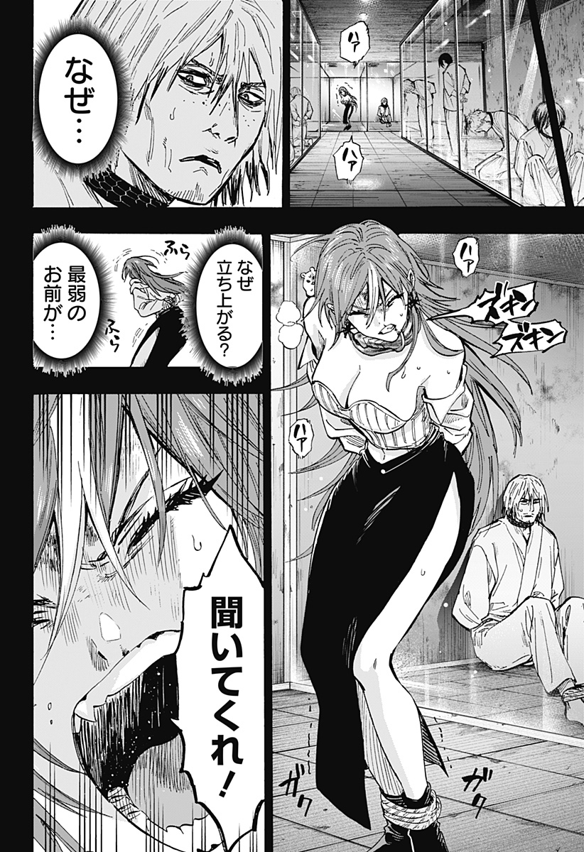 マリッジトキシン Chap 44 - Next Chap 45