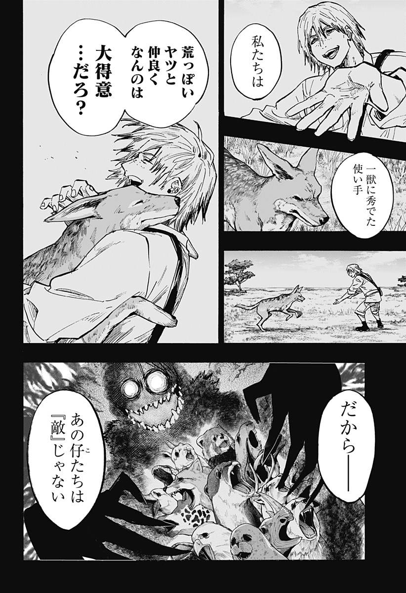 マリッジトキシン Chap 44 - Next Chap 45