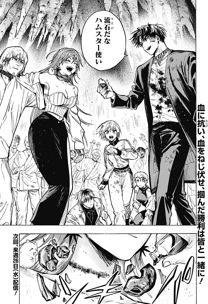 マリッジトキシン Chap 44 - Next Chap 45