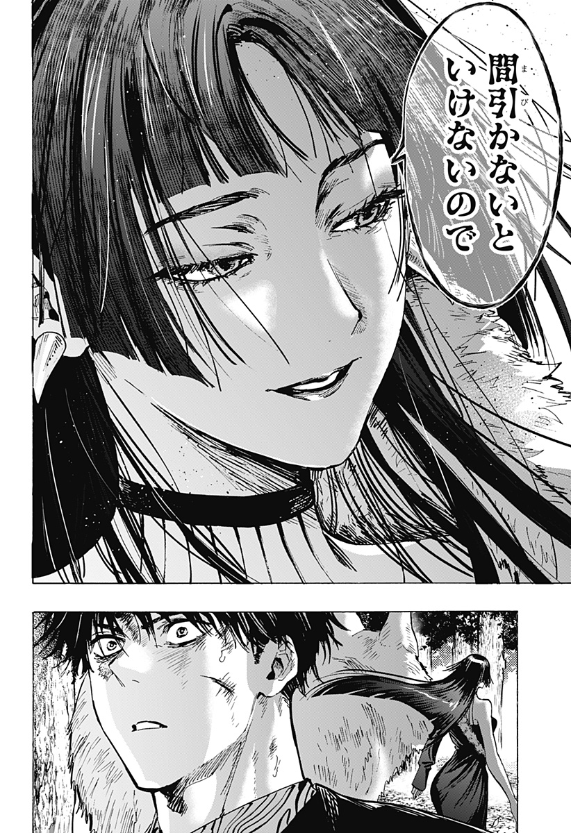 マリッジトキシン Chap 45 - Next Chap 46