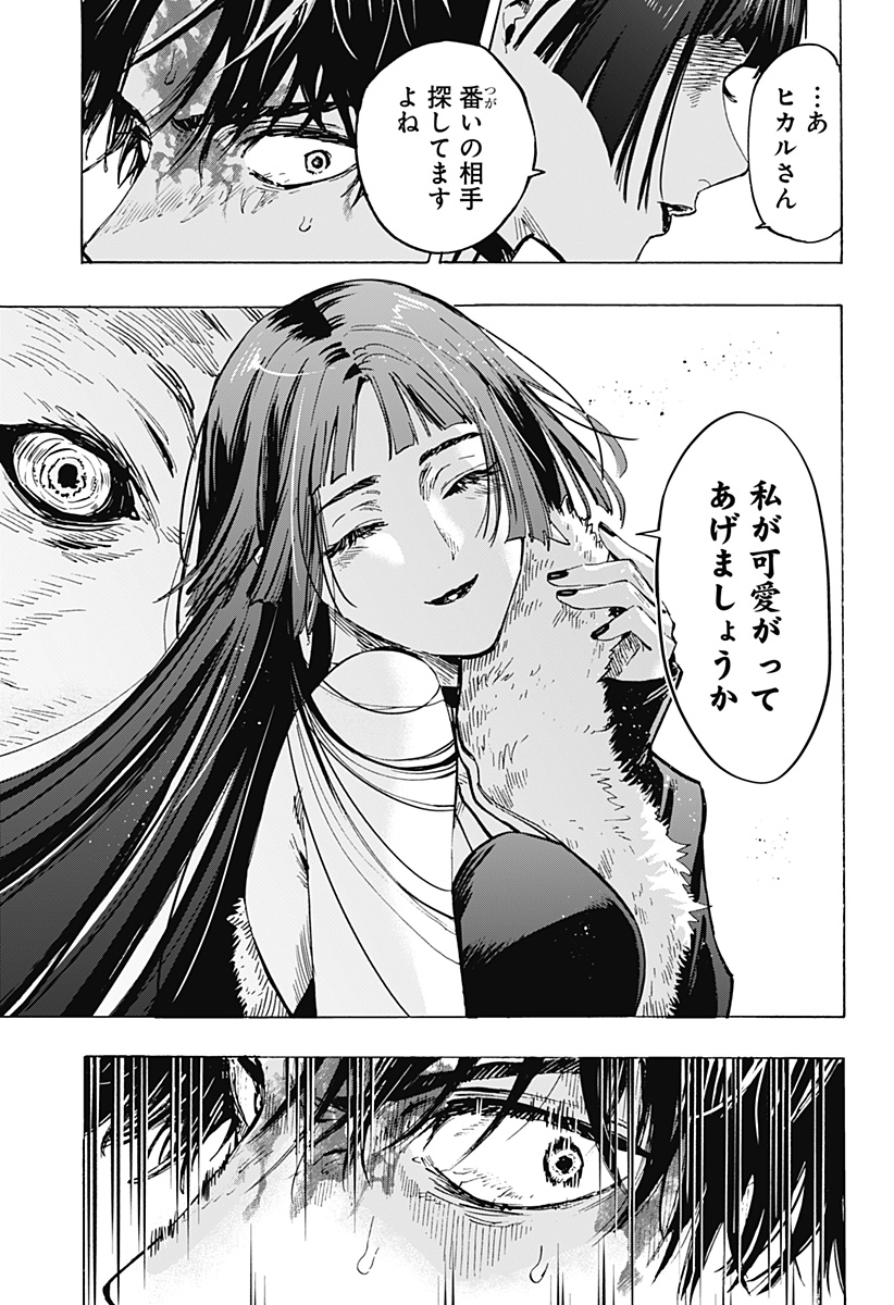 マリッジトキシン Chap 45 - Next Chap 46