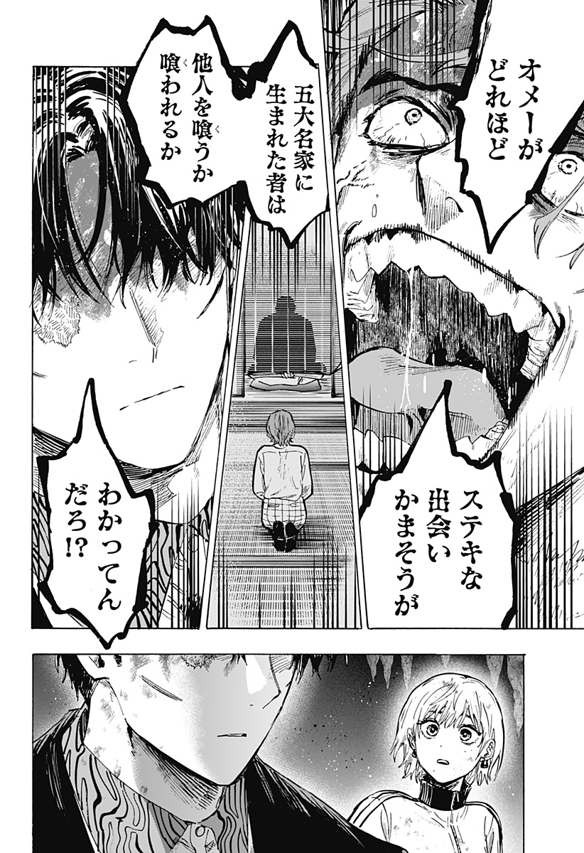 マリッジトキシン Chap 45 - Next Chap 46