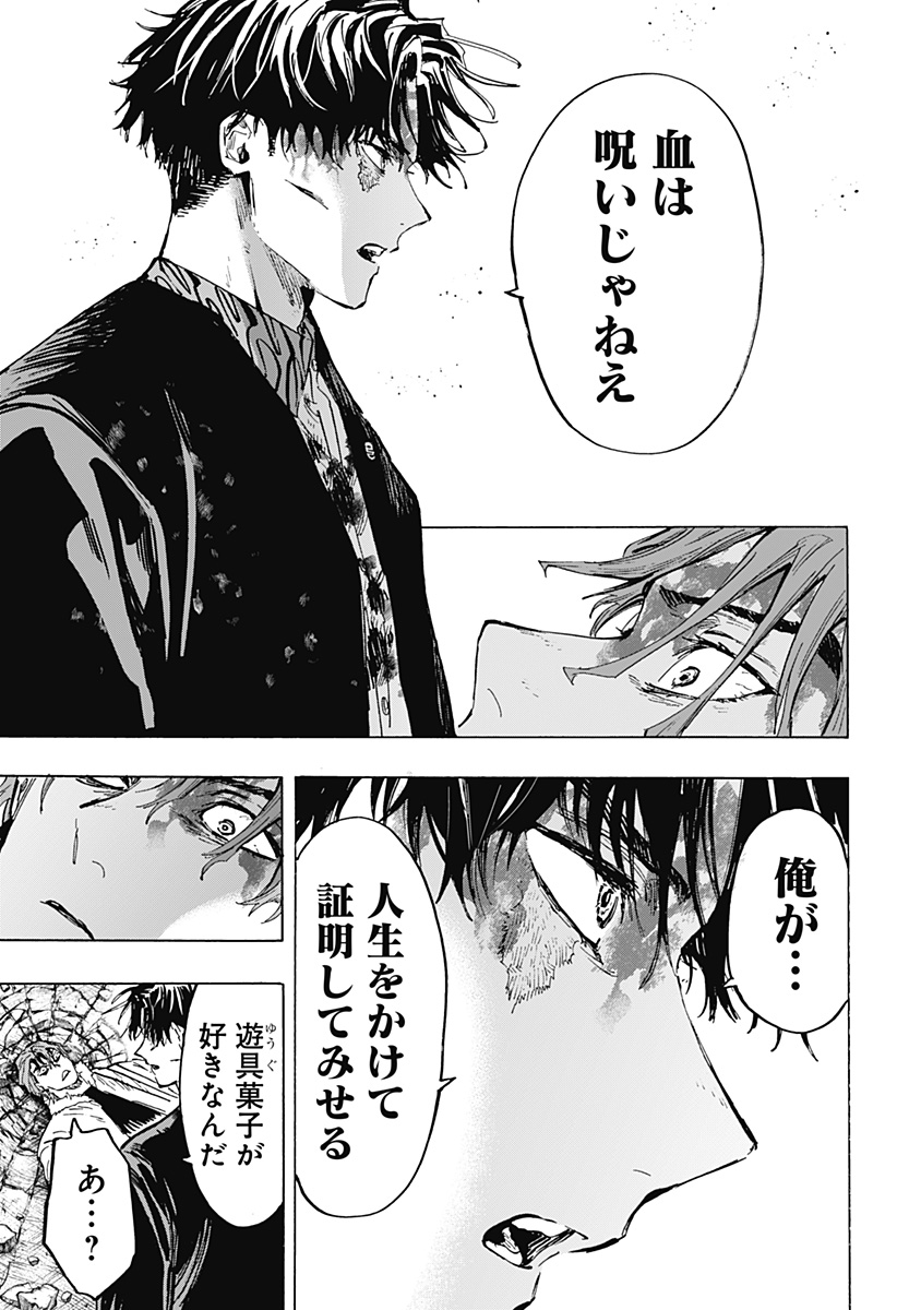 マリッジトキシン Chap 45 - Next Chap 46