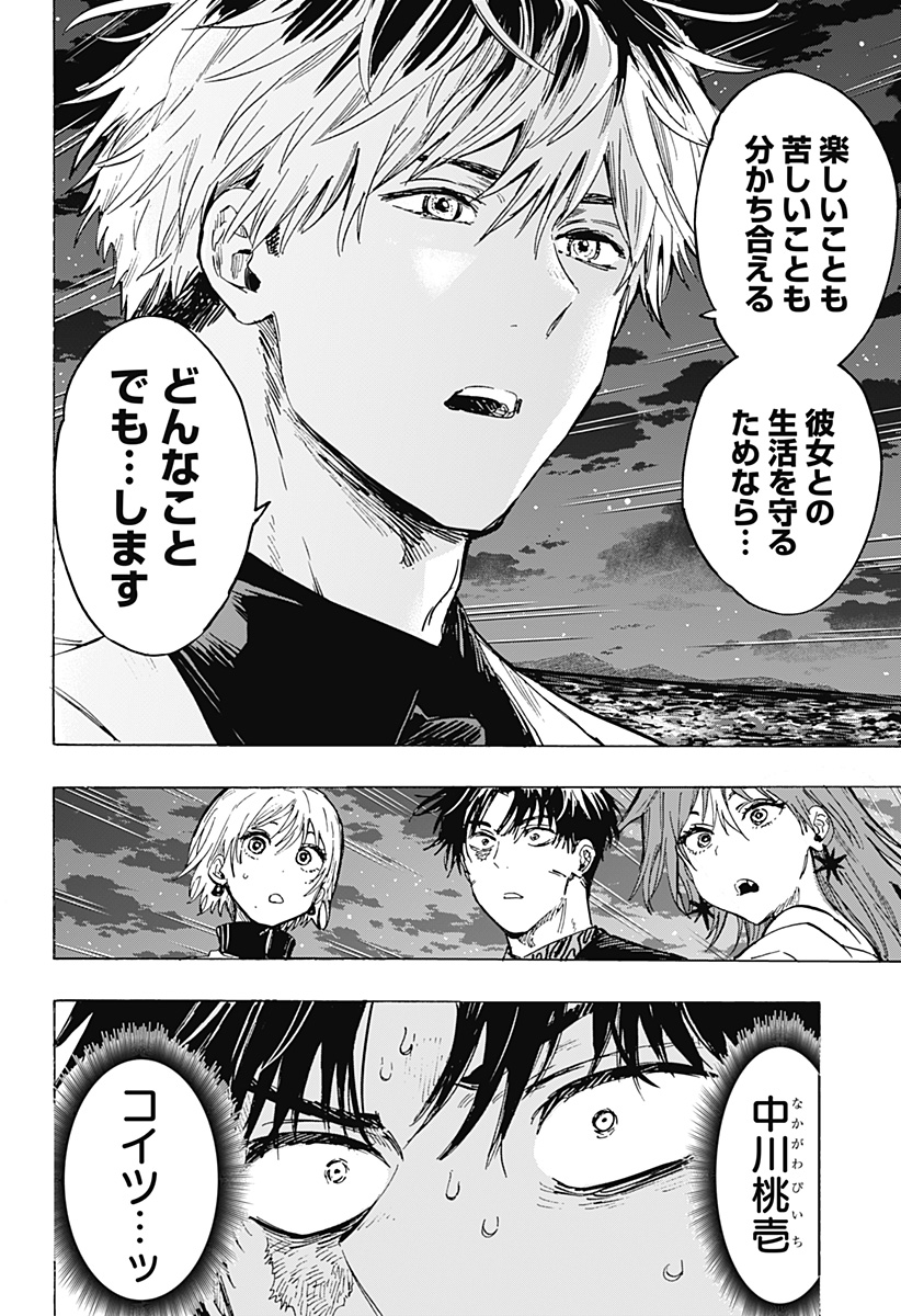 マリッジトキシン Chap 46 - Next Chap 47