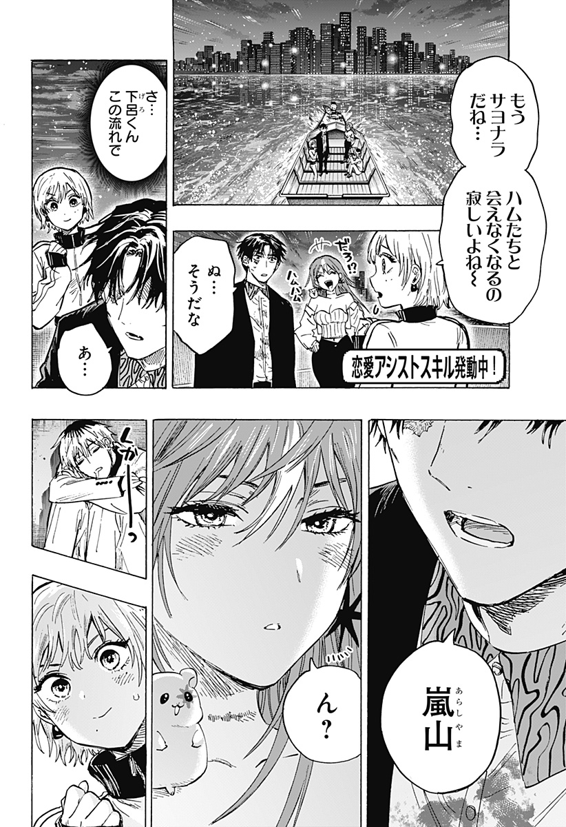 マリッジトキシン Chap 46 - Next Chap 47