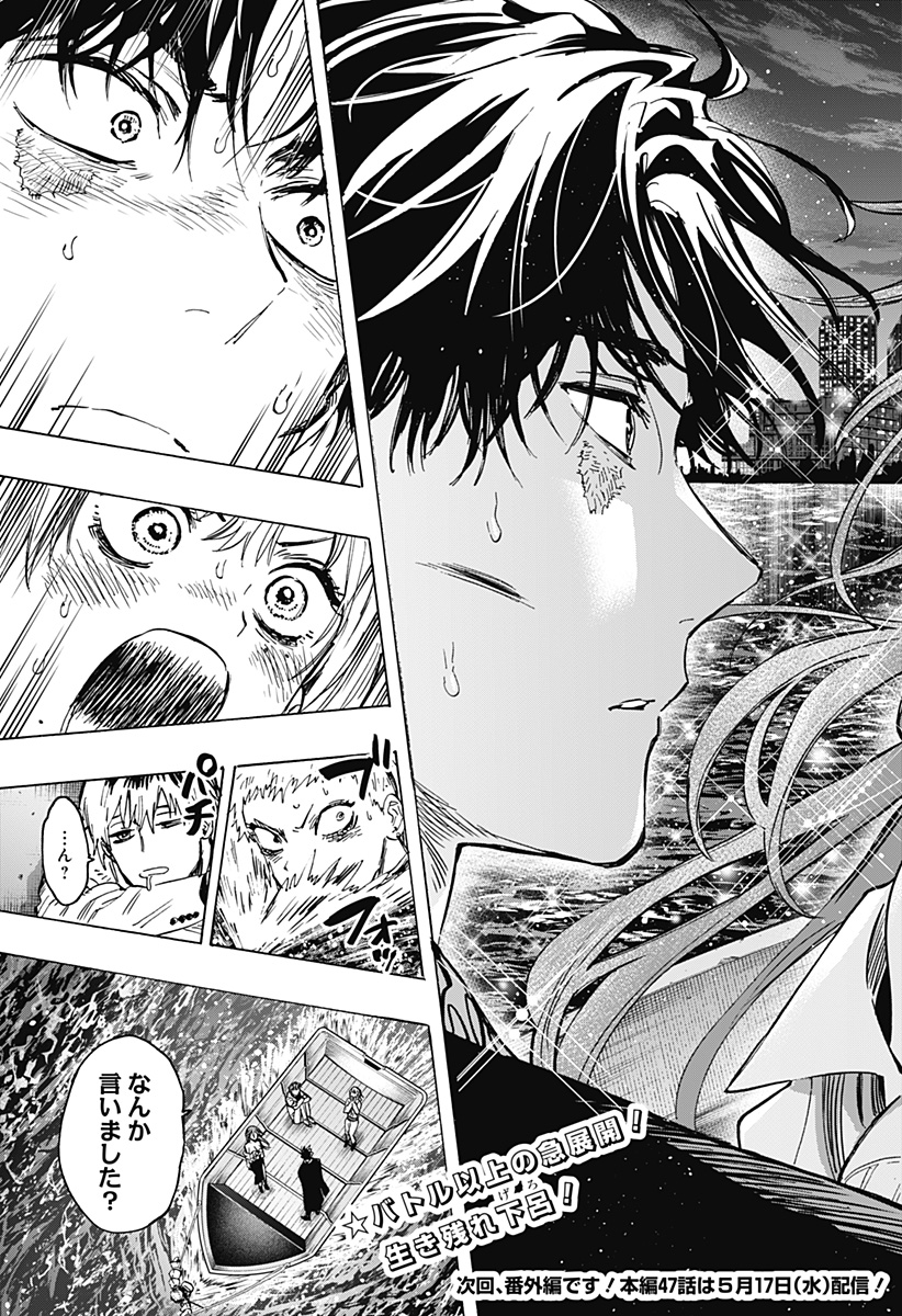 マリッジトキシン Chap 46 - Next Chap 47