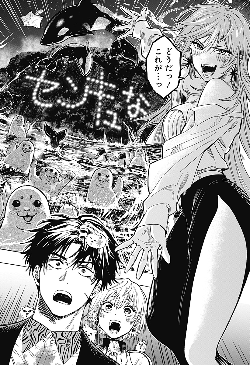 マリッジトキシン Chap 46 - Next Chap 47