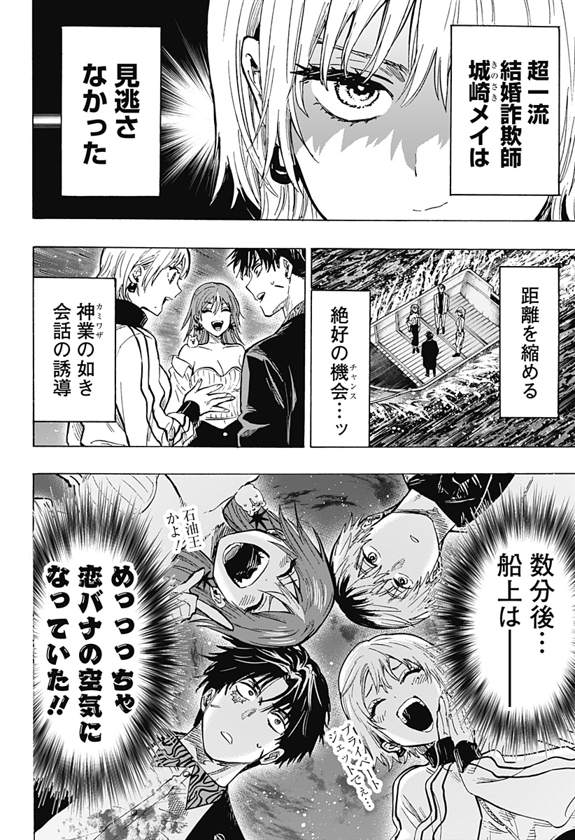 マリッジトキシン Chap 46 - Next Chap 47