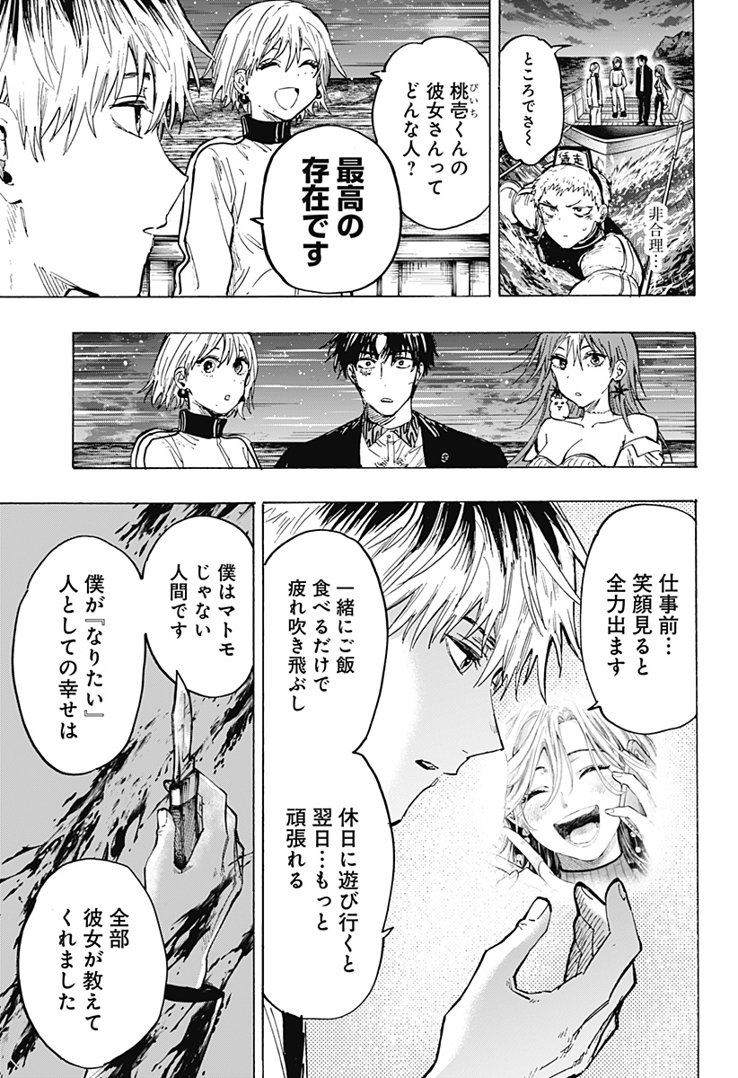 マリッジトキシン Chap 46 - Next Chap 47