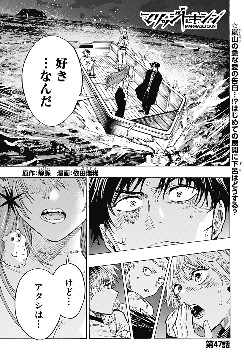 マリッジトキシン Chap 47 - Next Chap 48