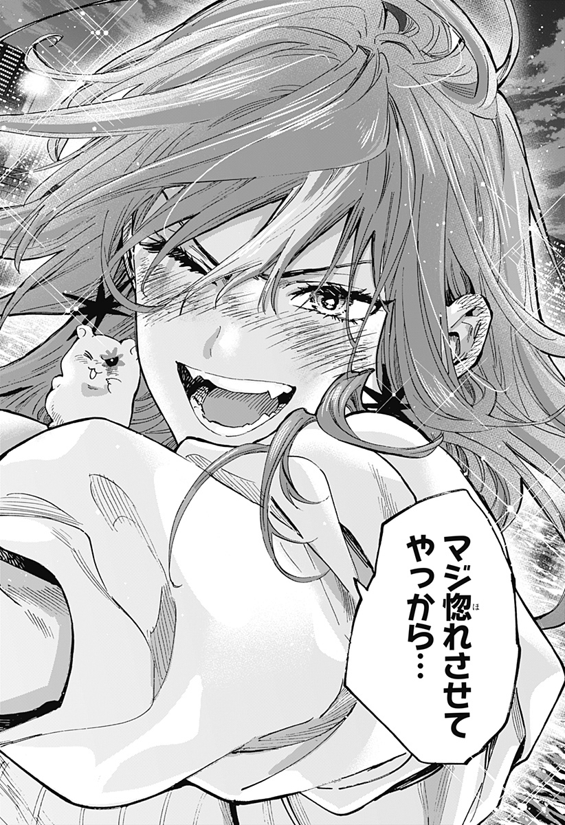 マリッジトキシン Chap 47 - Next Chap 48