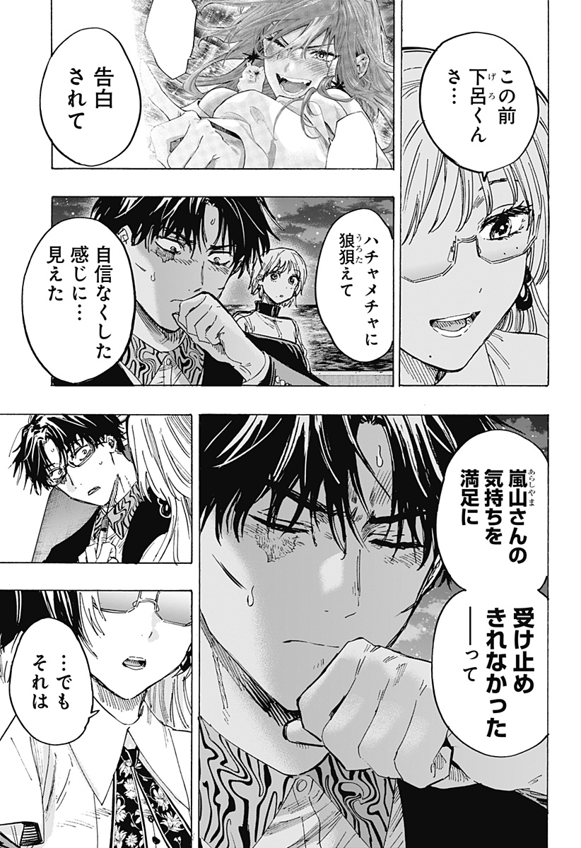 マリッジトキシン Chap 48 - Next Chap 49