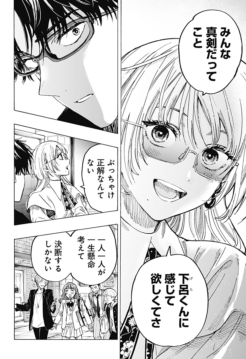 マリッジトキシン Chap 48 - Next Chap 49