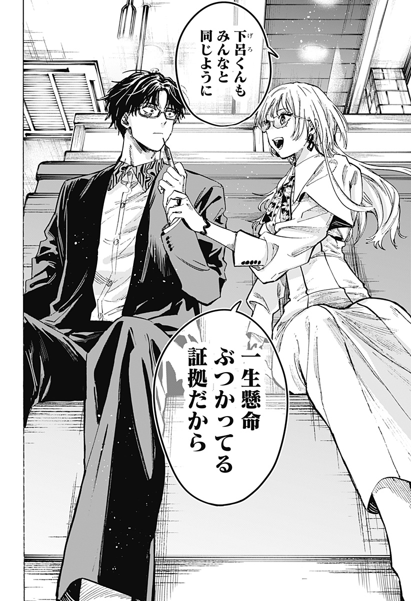 マリッジトキシン Chap 48 - Next Chap 49