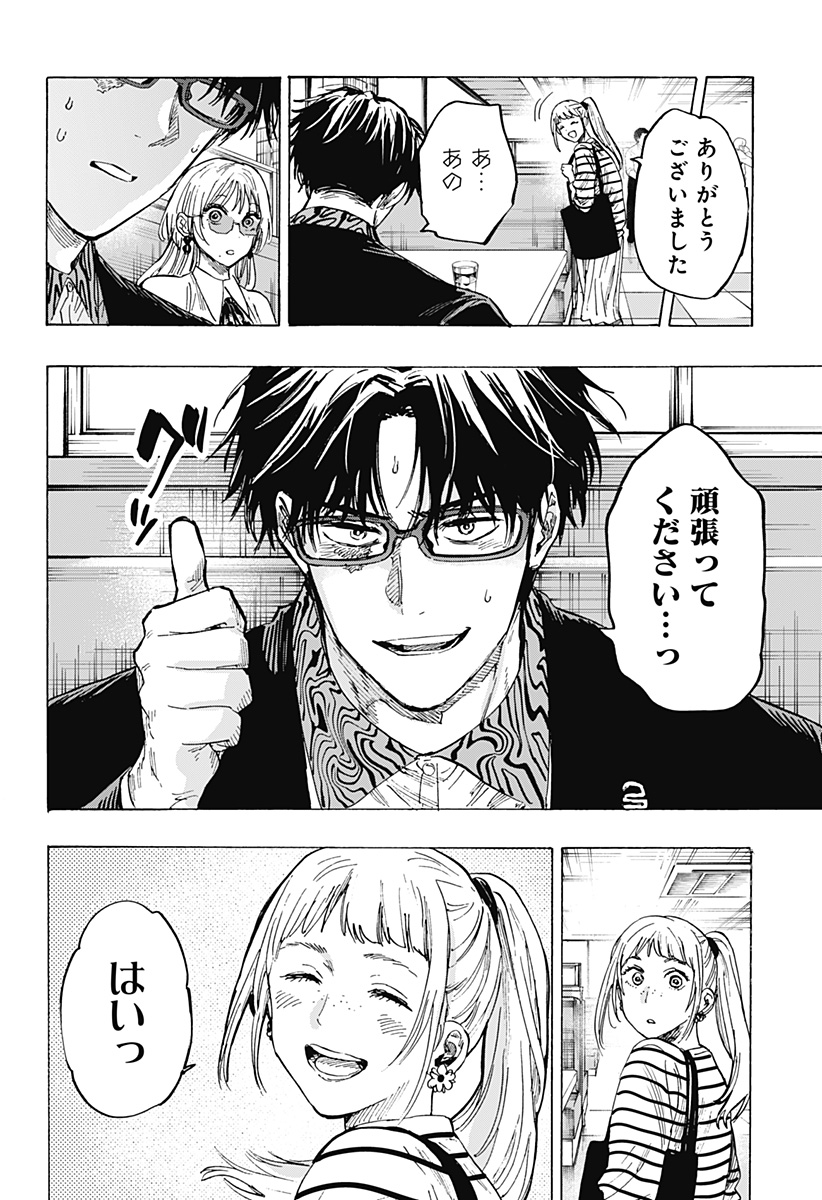 マリッジトキシン Chap 48 - Next Chap 49