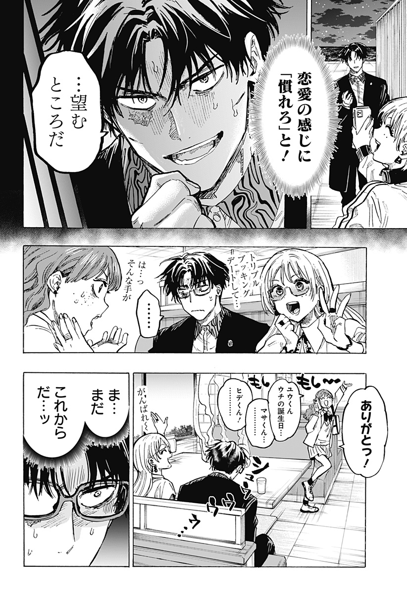 マリッジトキシン Chap 48 - Next Chap 49