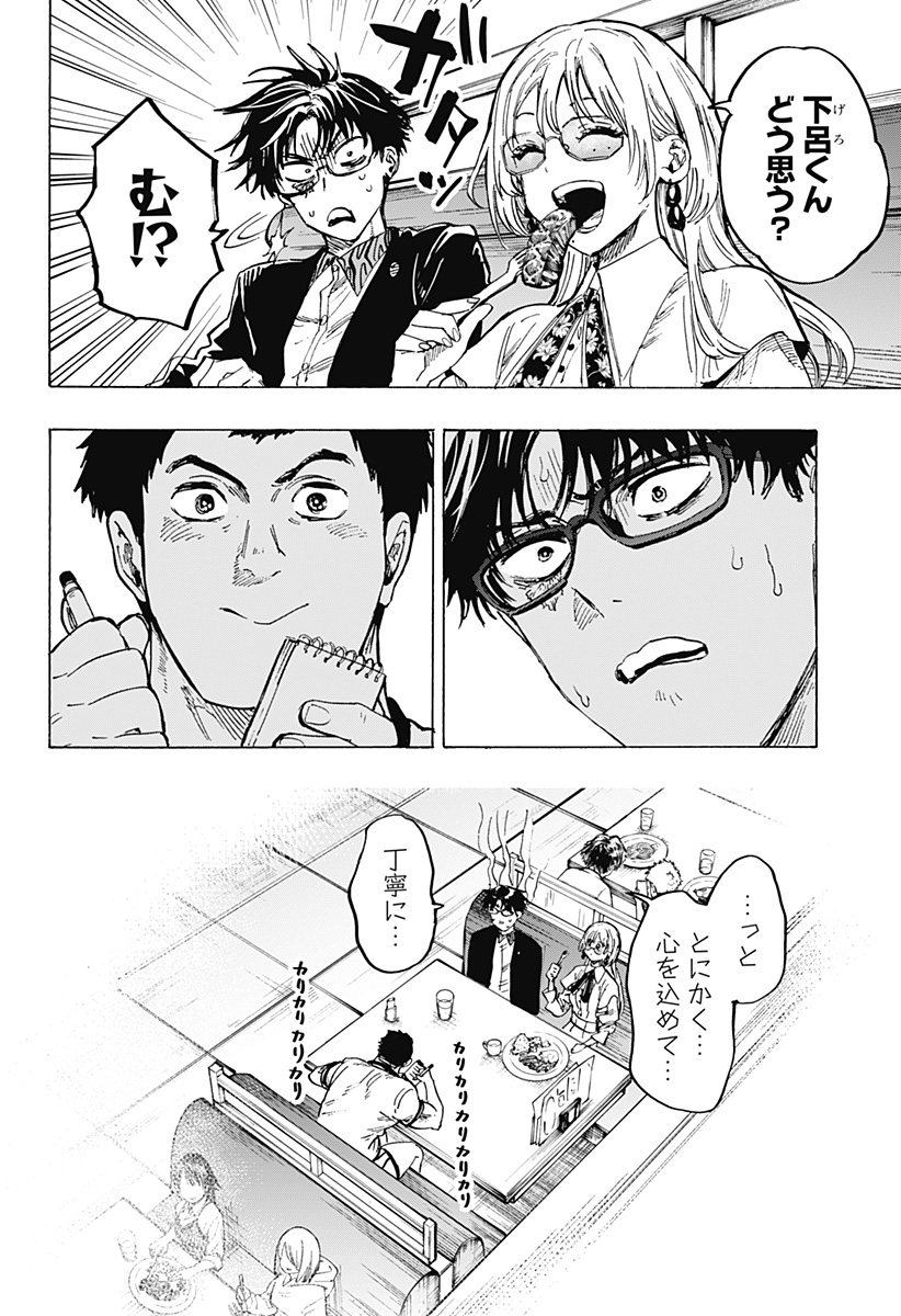 マリッジトキシン Chap 48 - Next Chap 49