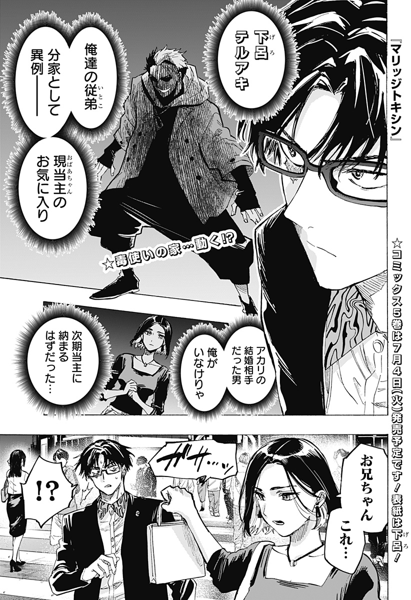 マリッジトキシン Chap 49 - Next Chap 50