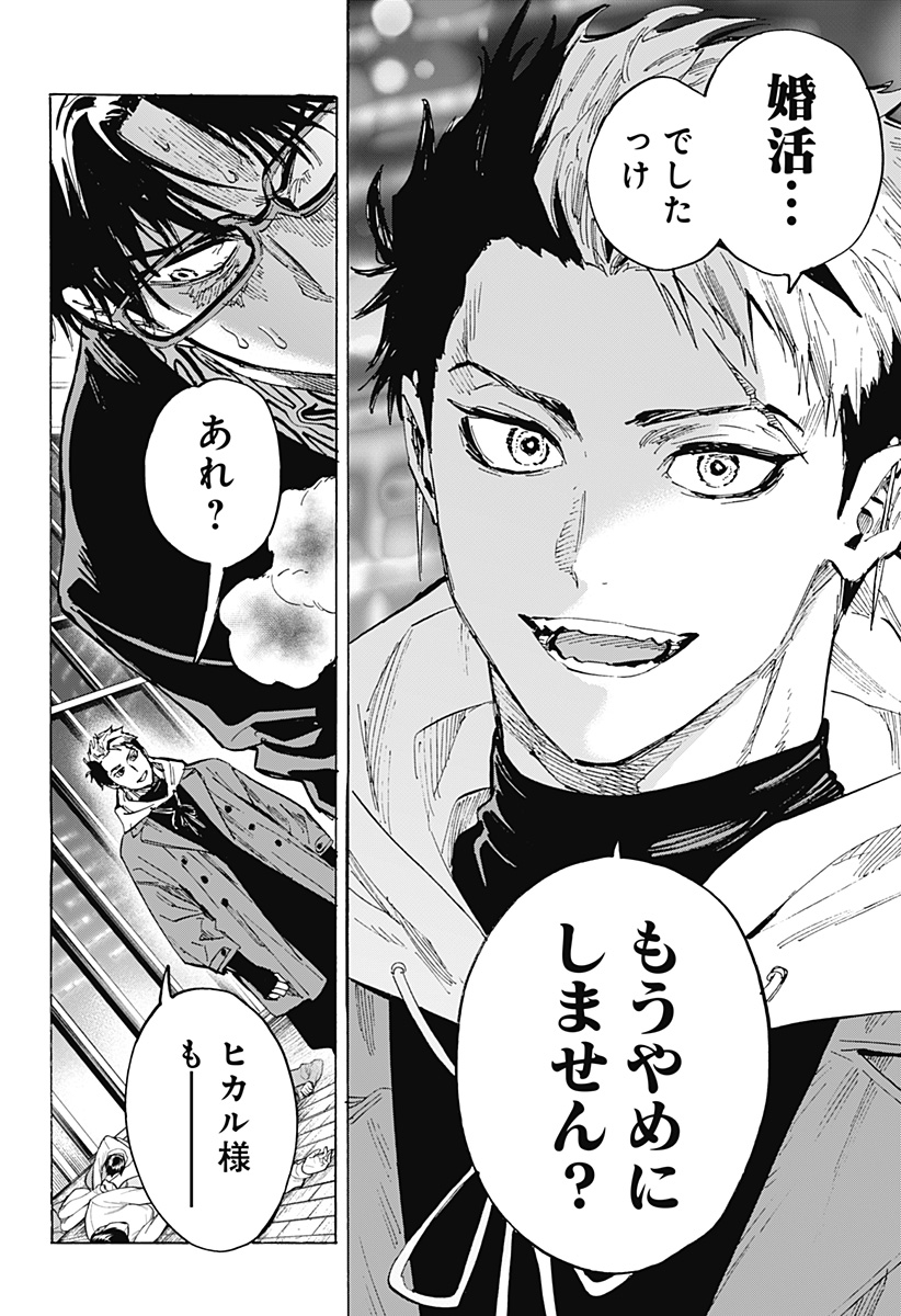 マリッジトキシン Chap 49 - Next Chap 50