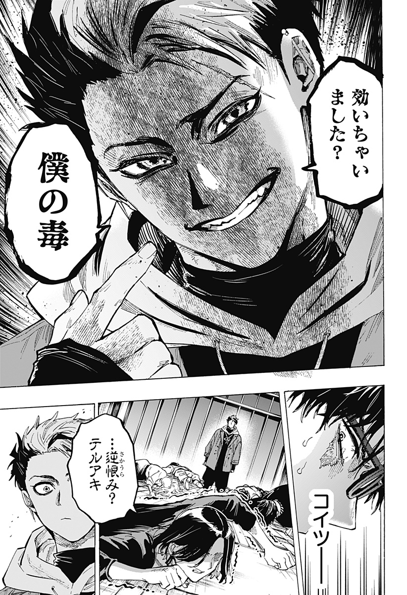 マリッジトキシン Chap 49 - Next Chap 50