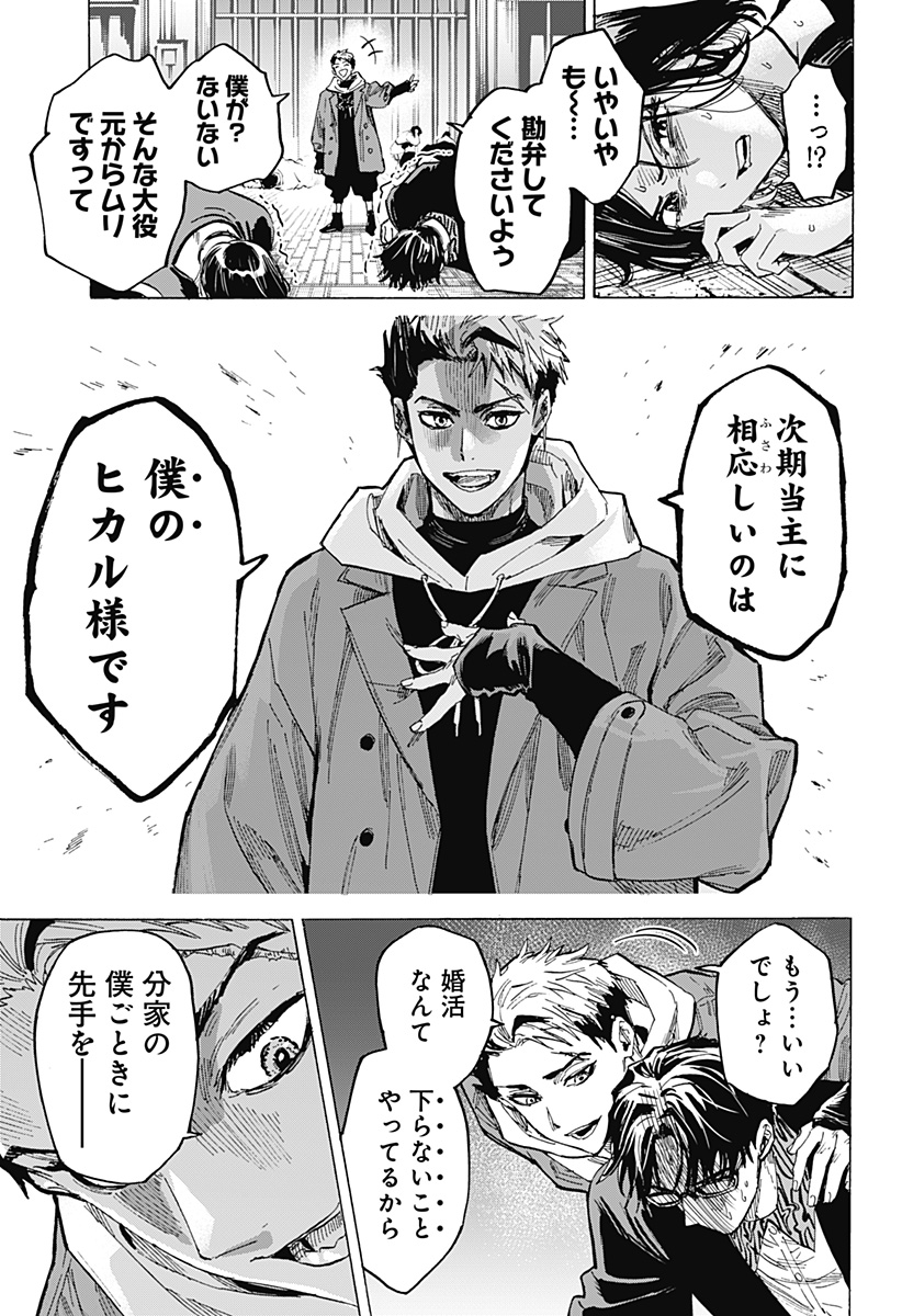 マリッジトキシン Chap 49 - Next Chap 50