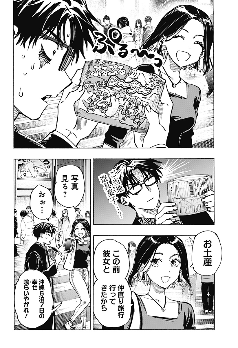 マリッジトキシン Chap 49 - Next Chap 50