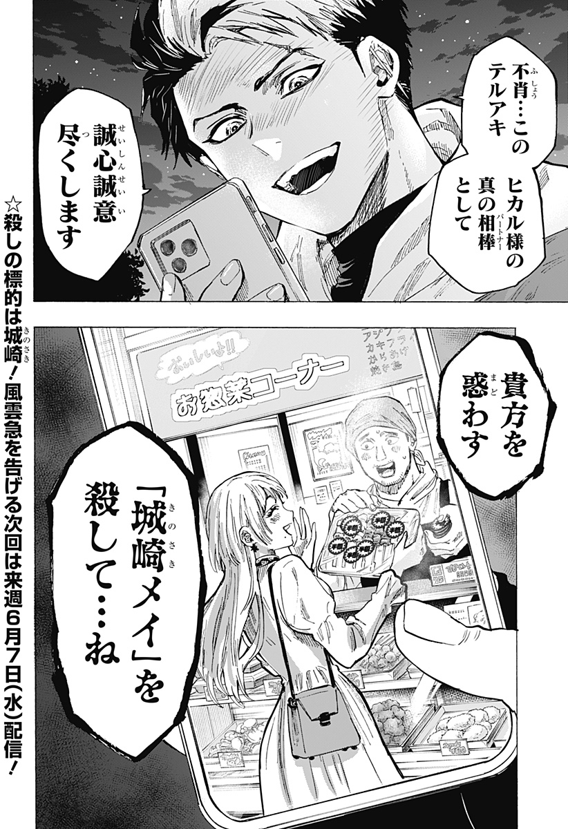 マリッジトキシン Chap 49 - Next Chap 50