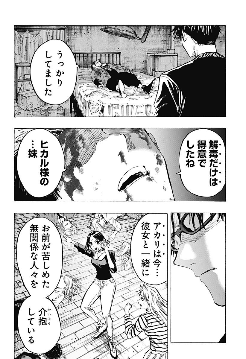 マリッジトキシン Chap 50 - Next Chap 51