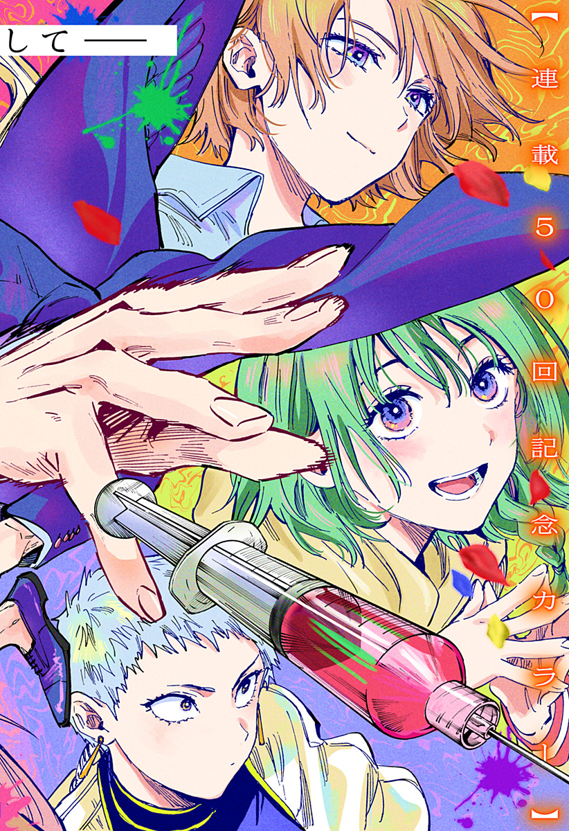 マリッジトキシン Chap 50 - Next Chap 51