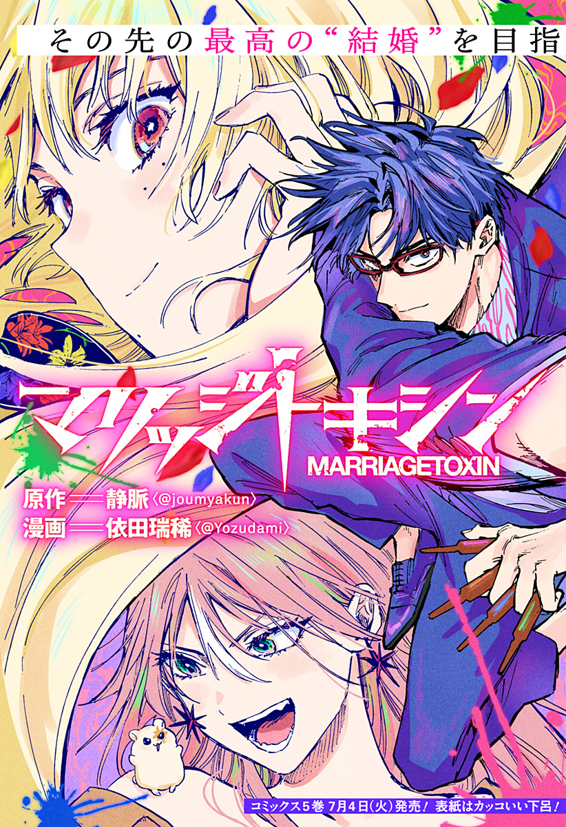マリッジトキシン Chap 50 - Next Chap 51
