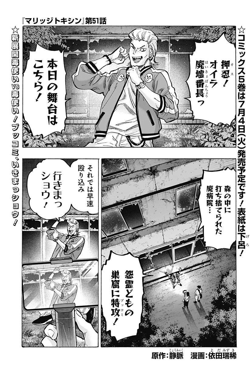マリッジトキシン Chap 51 - Next Chap 52