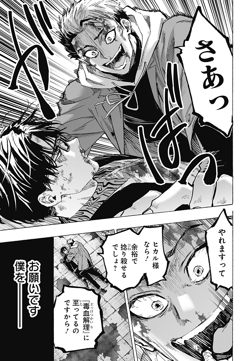 マリッジトキシン Chap 51 - Next Chap 52