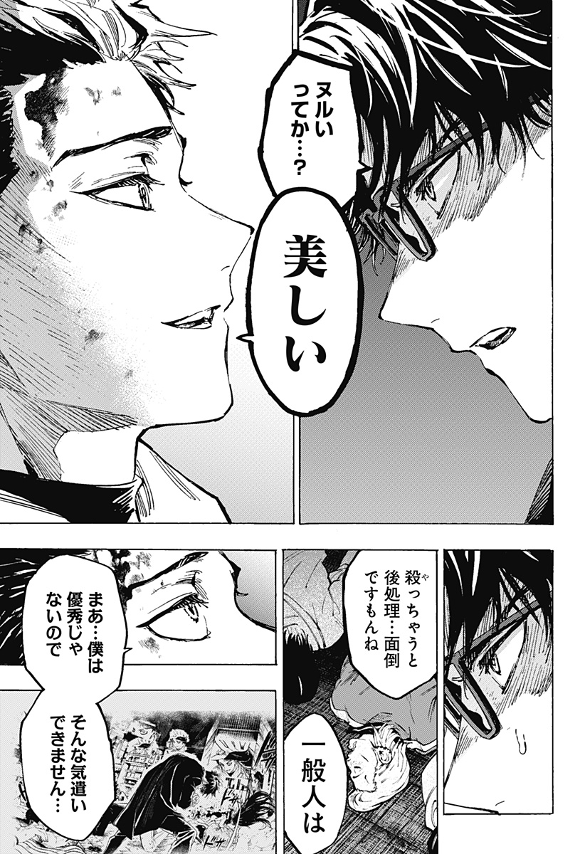 マリッジトキシン Chap 51 - Next Chap 52