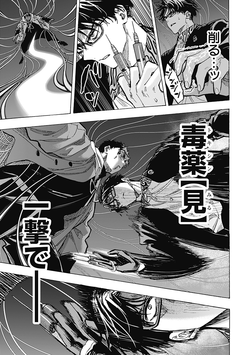 マリッジトキシン Chap 51 - Next Chap 52