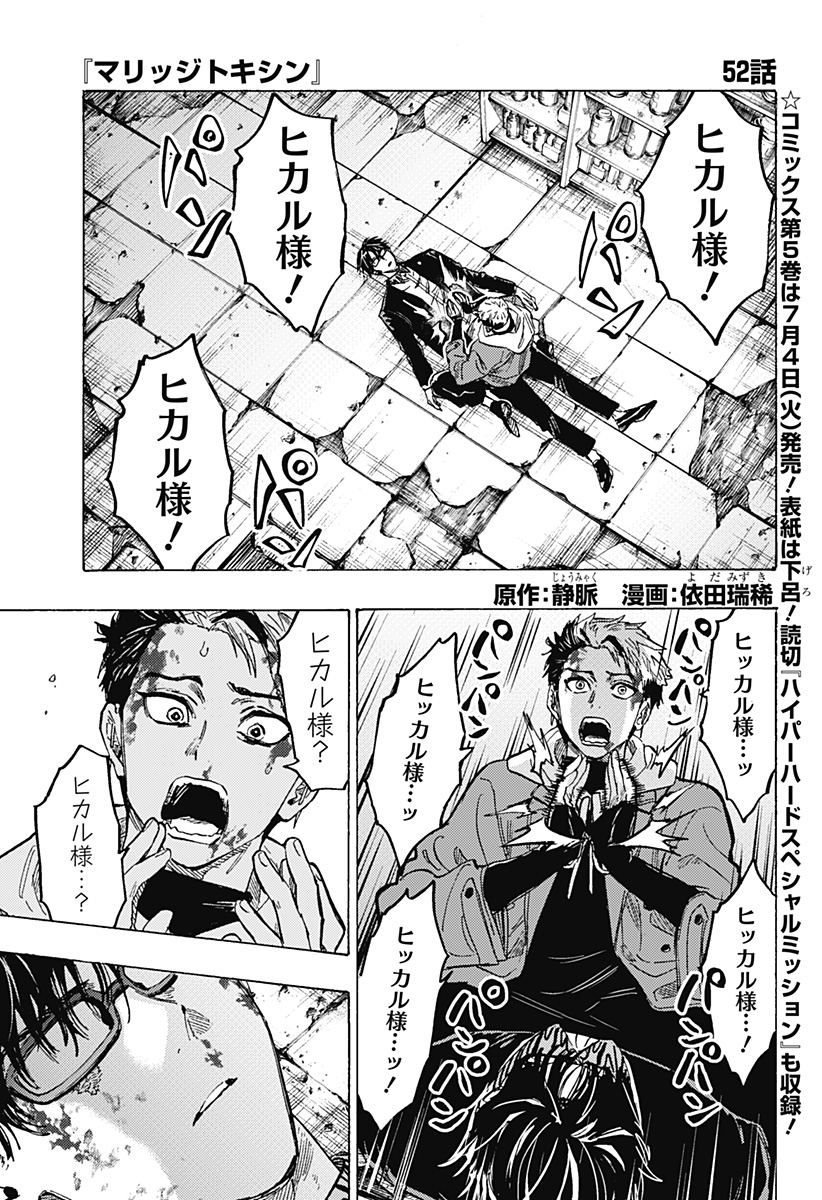 マリッジトキシン Chap 52 - Next Chap 53