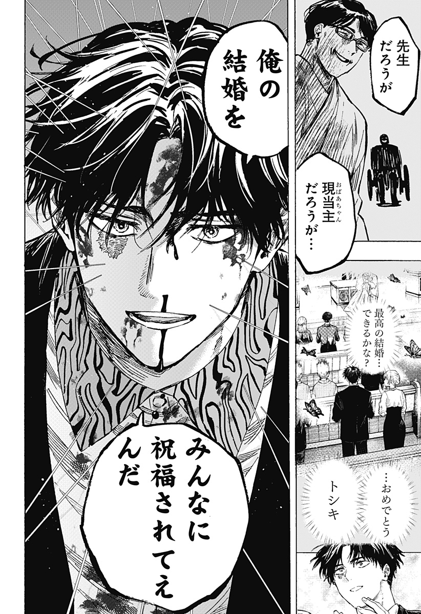 マリッジトキシン Chap 52 - Next Chap 53