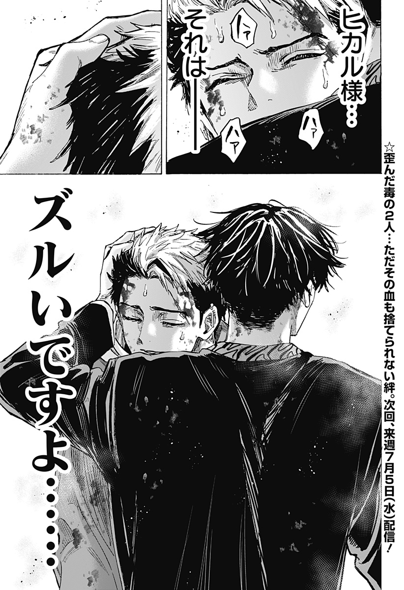 マリッジトキシン Chap 52 - Next Chap 53