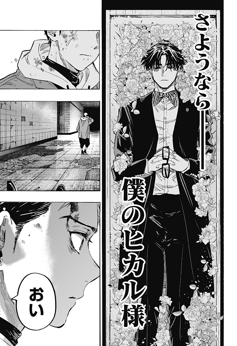 マリッジトキシン Chap 52 - Next Chap 53