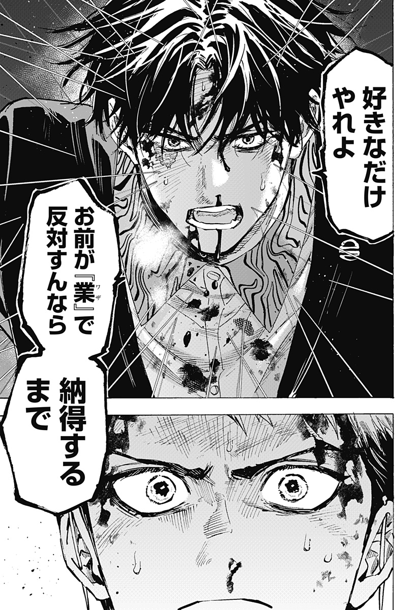 マリッジトキシン Chap 52 - Next Chap 53