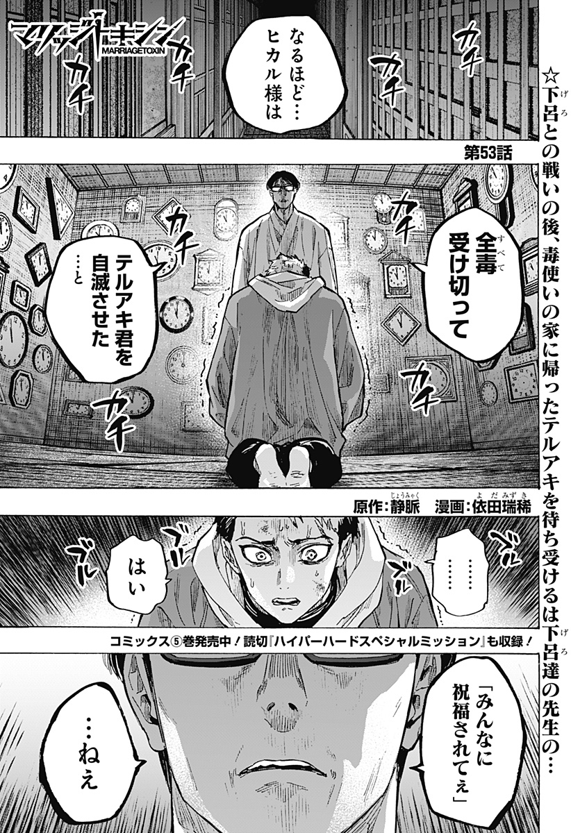 マリッジトキシン Chap 53 - Next Chap 54