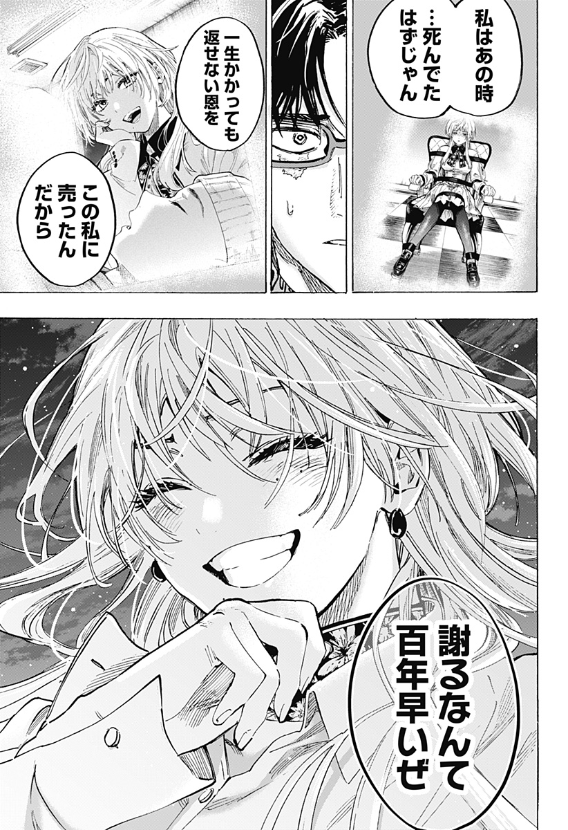 マリッジトキシン Chap 53 - Next Chap 54