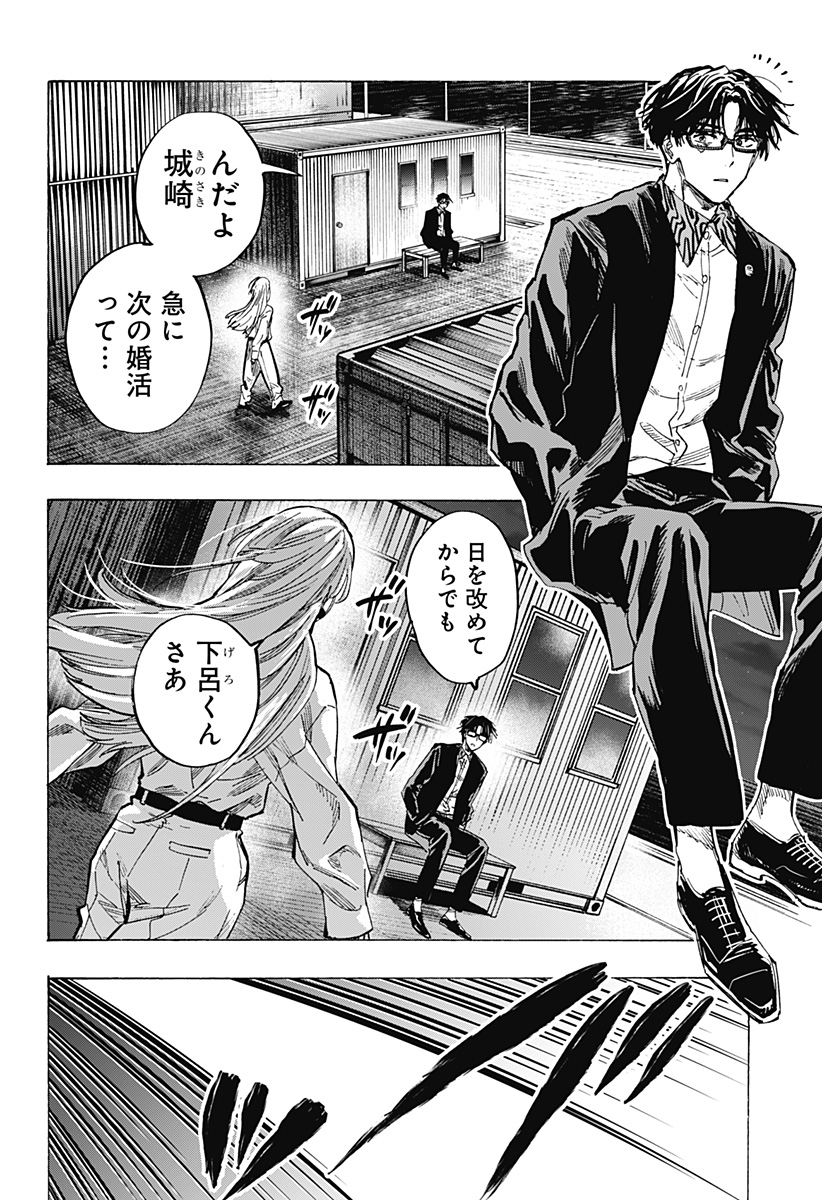 マリッジトキシン Chap 53 - Next Chap 54