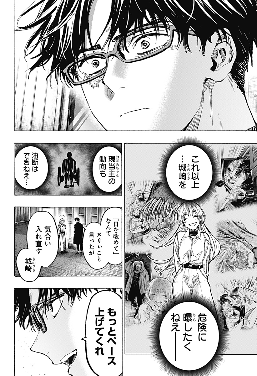 マリッジトキシン Chap 53 - Next Chap 54